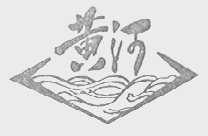 黄河