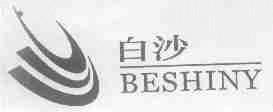 白沙;BESHINY