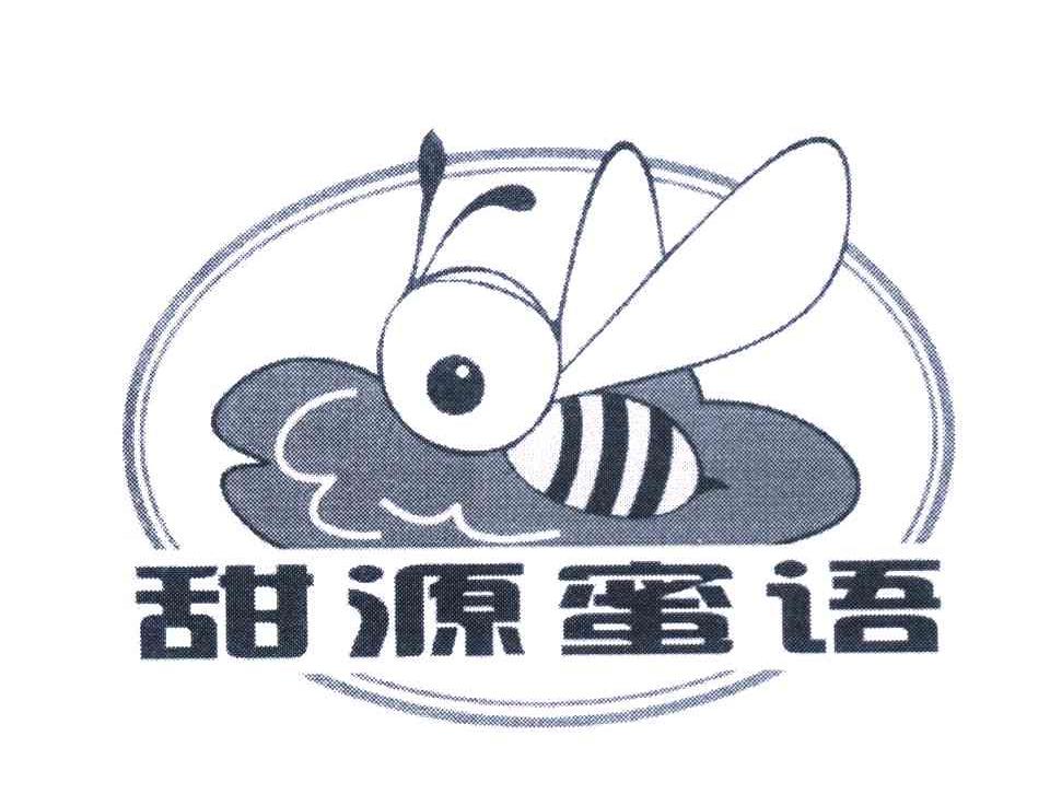 甜源蜜语