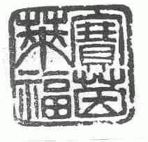 莱福赛茵