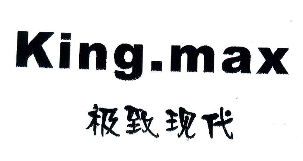 极致现代