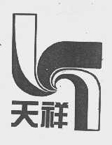 天祥