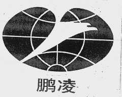 鹏凌