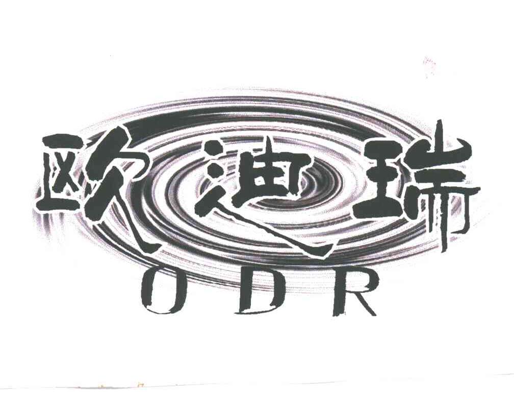 欧迪瑞;ODR