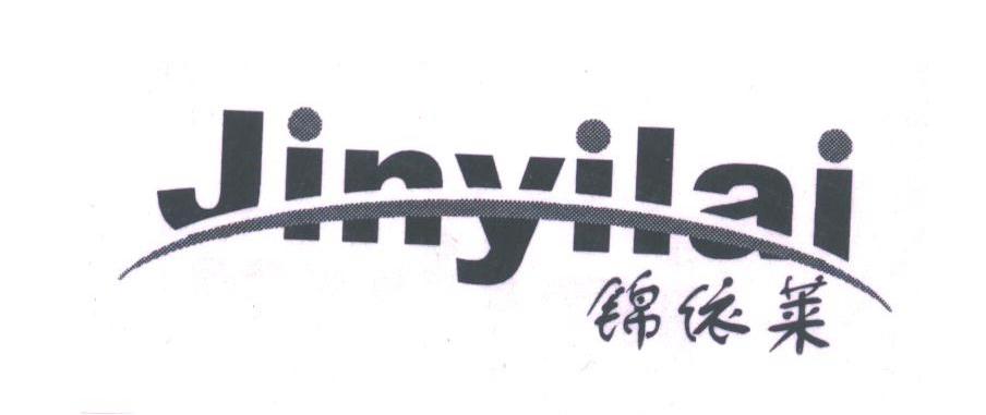 锦依莱