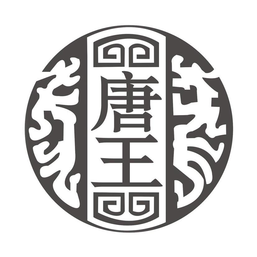 唐王