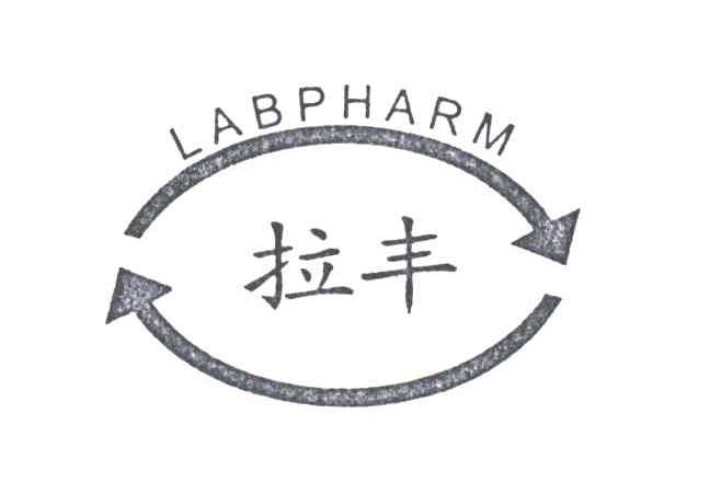 拉丰;LABPHARM