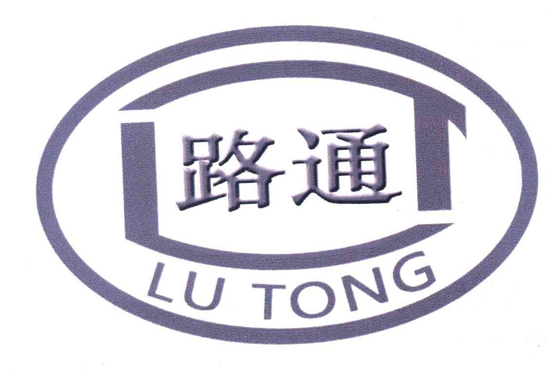 路通