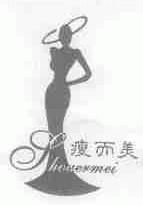 瘦而美