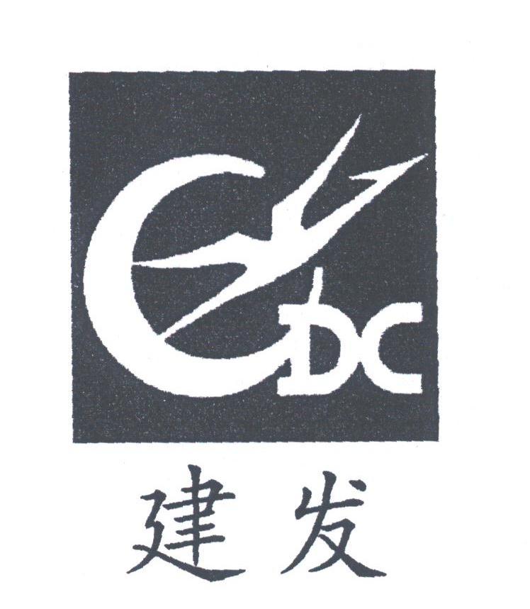 建发
