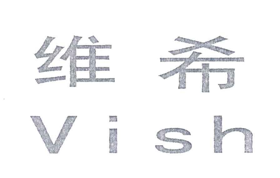 维希;VISH
