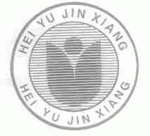 HEIYUJINXIANG