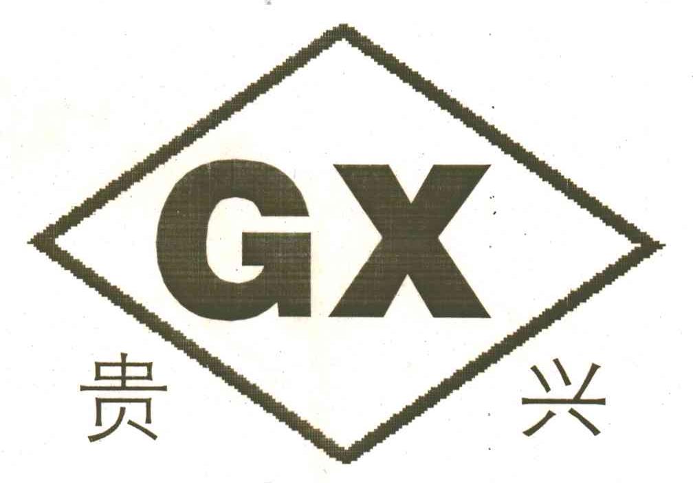 贵兴