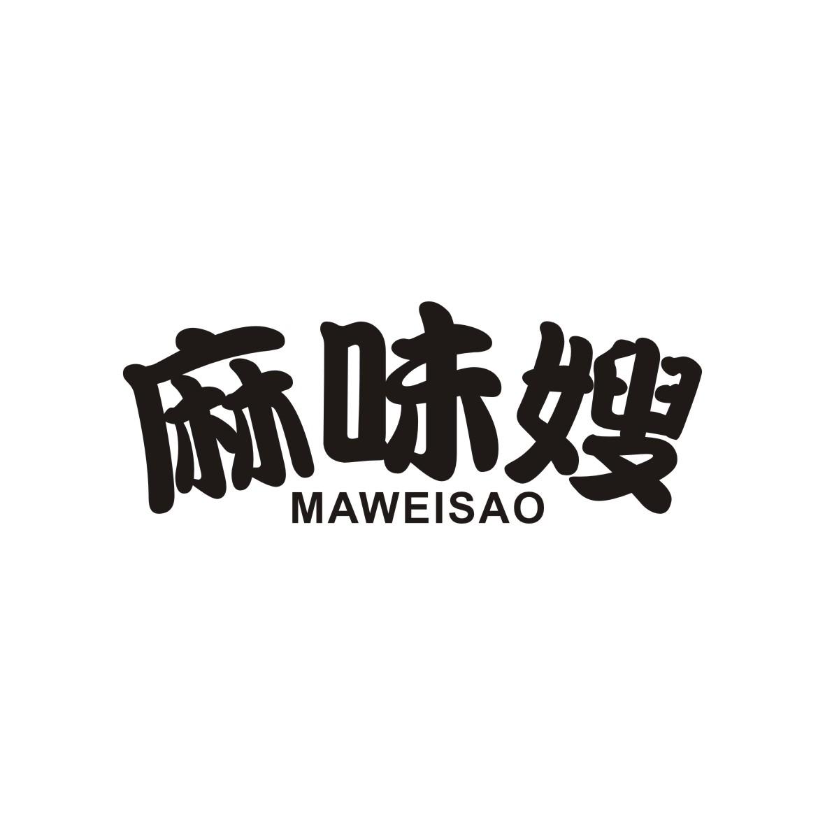 麻味嫂