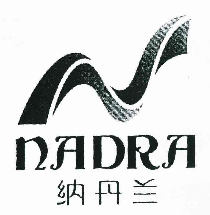 纳丹兰 NADRA