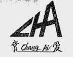 常爱