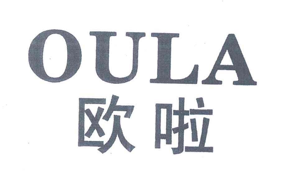 欧啦