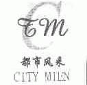都市风采;CITY MIEN