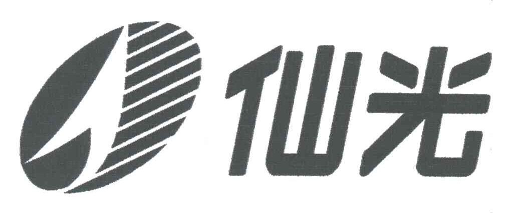 仙光