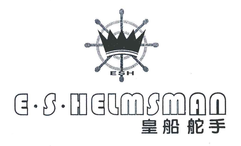 皇船舵手;E&middot;S&middot;HELMSMAN