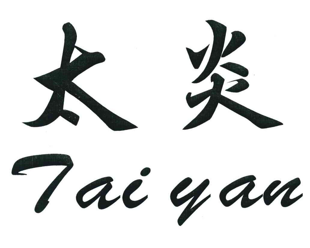 太炎
