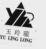 玉玲珑