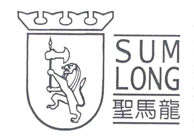 圣马龙;SUMLONG