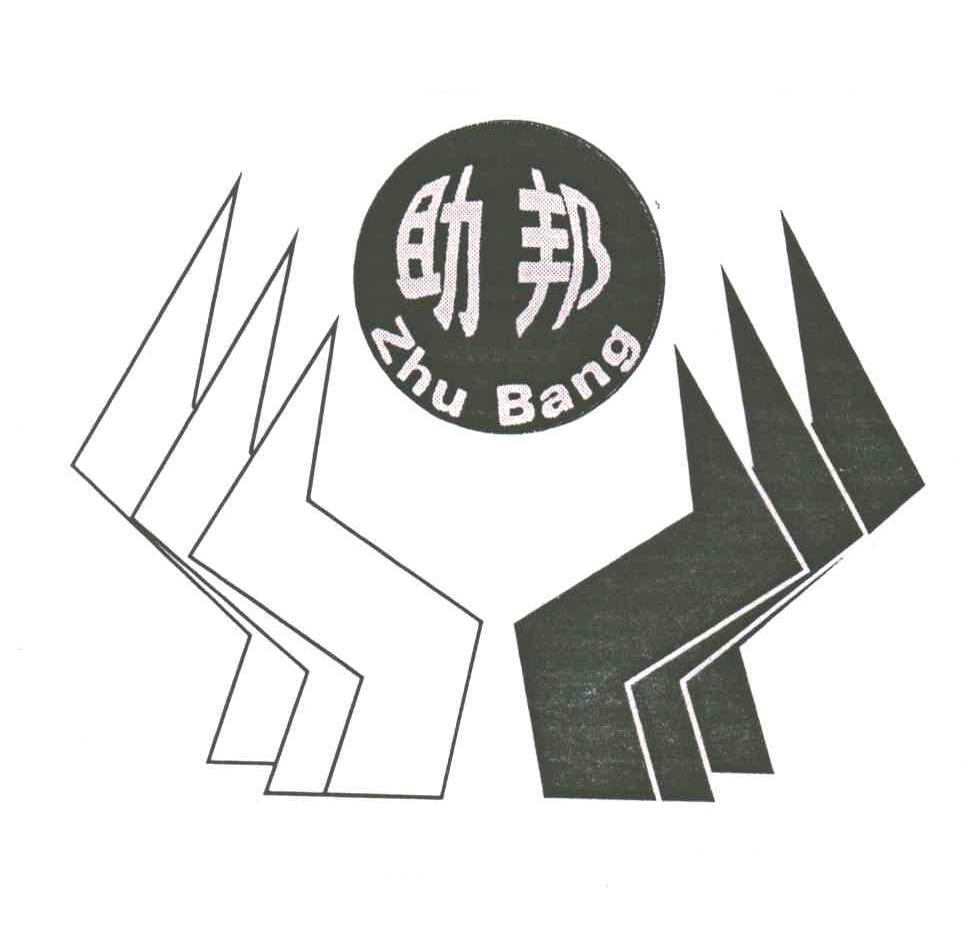 助邦