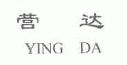 营达
