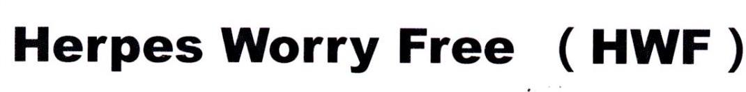 HERPES WORRY FREE （HWF）