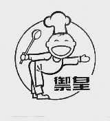 御皇