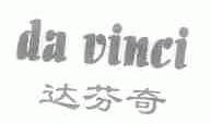 达芬奇;DA VINCI