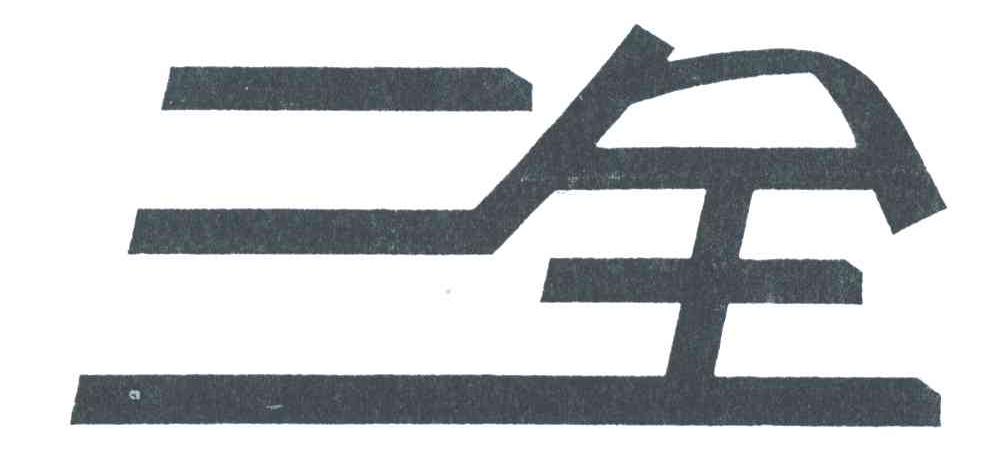 三全