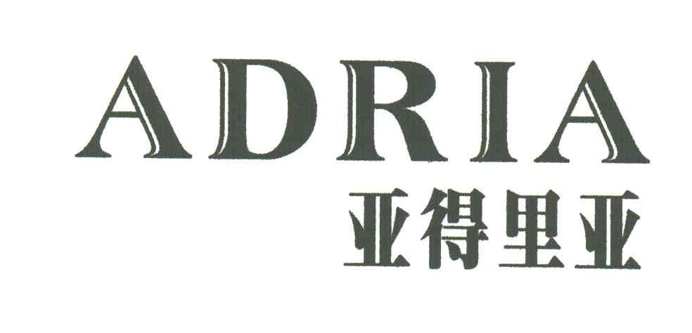 亚得里亚 ADRIA
