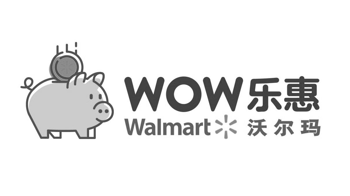 乐惠 沃尔玛  WOW  WALMART