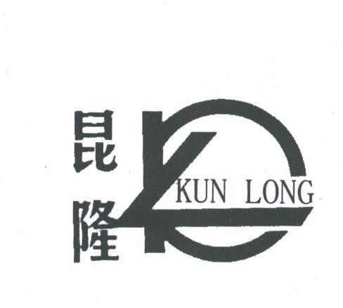 昆隆