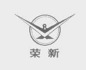 荣新