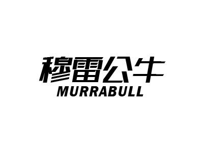 穆雷公牛 MURRABULL