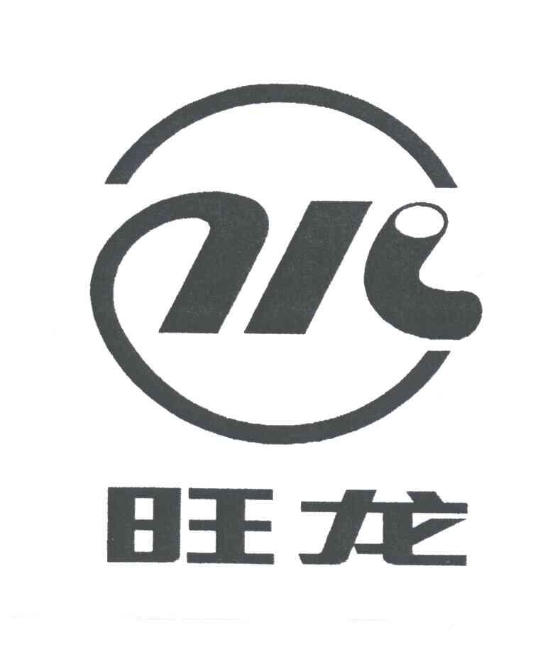 旺龙
