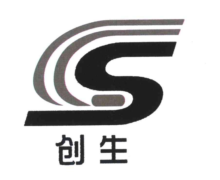 创生 CS