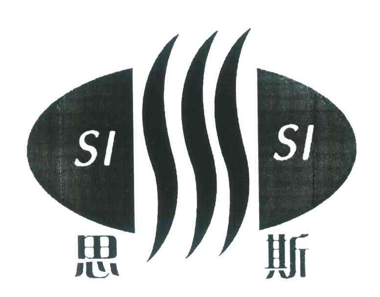 思斯