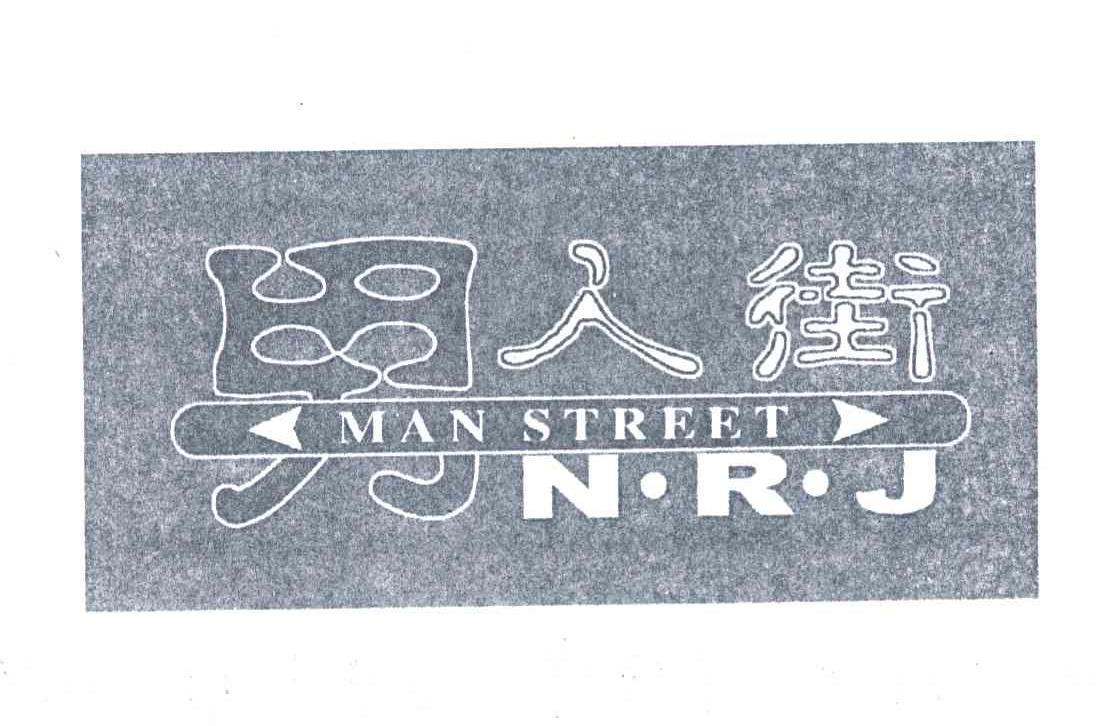 男人街;MAN STREET