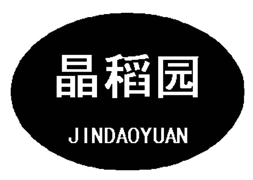 晶稻园