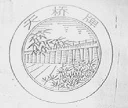 天桥
