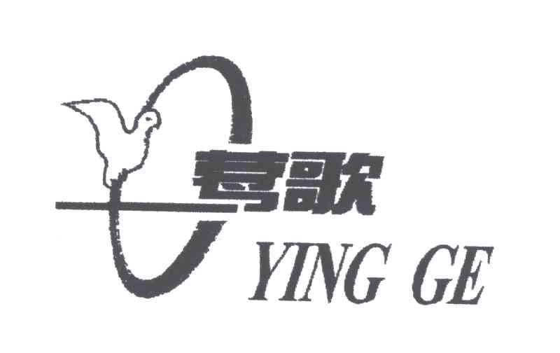 莺歌