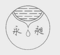 永昶