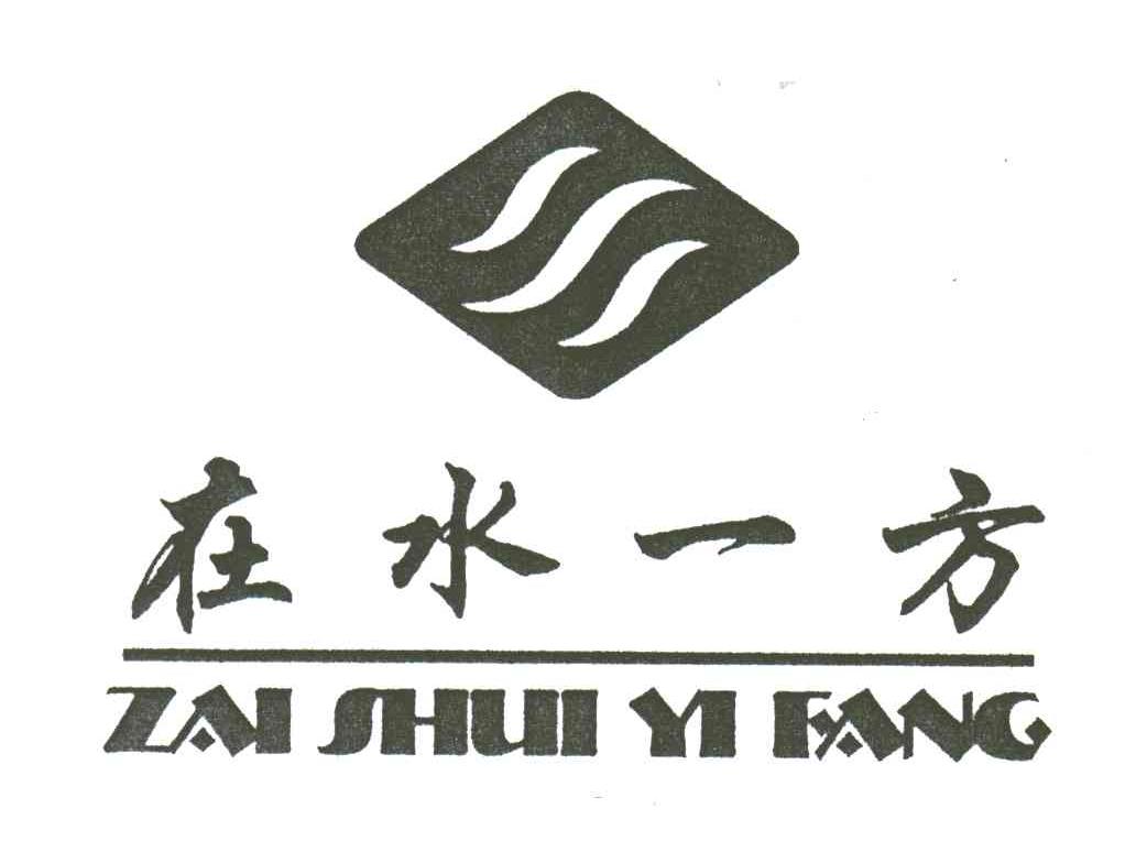 在水一方