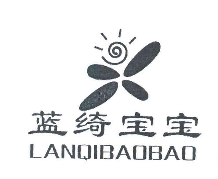 蓝绮宝宝