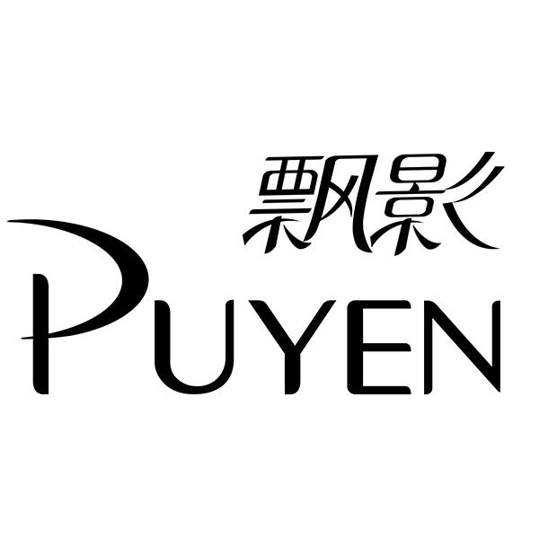 飘影 PUYEN