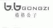格格公子;B.B GONGZI